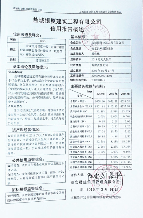 盐城银厦建筑工程有限公司